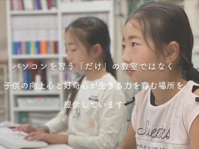 発達障害、不登校、学習障害LDの子も通える【こどもパソコン教室】