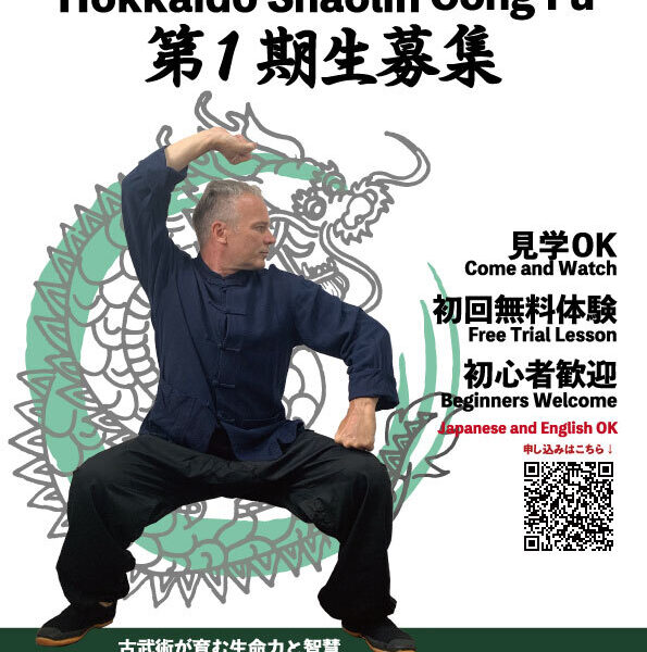 ★ 日本少林拳同盟会 北海道分会 ★ 初回無料 ★ 見学随時受付 ★