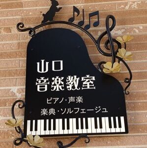 山口音楽教室：ヴォーカルコース