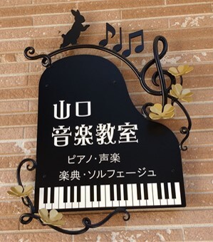 山口音楽教室：ヴォーカルコース