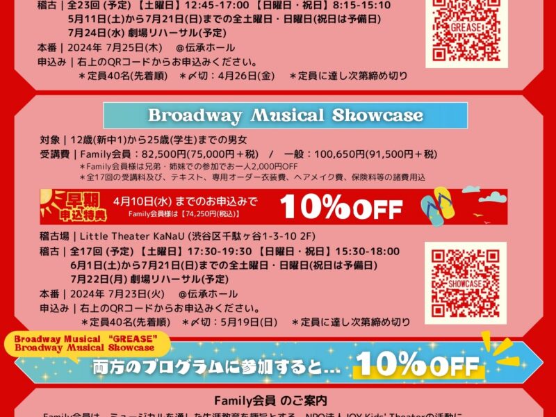 【7月に劇場公演】Shibuya Educational Musical Week受講生募集！