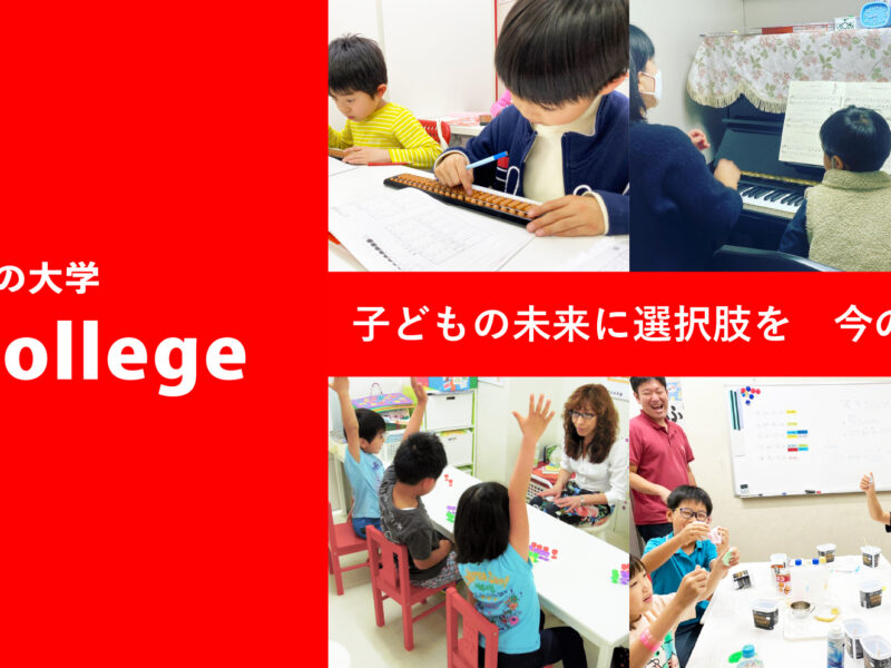 PebyCollege西巣鴨キャンパス