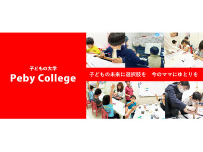 Peby College【ピアノ】 足立花畑キャンパス