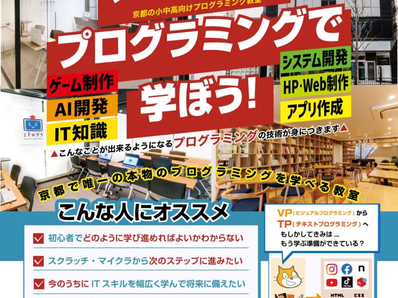 子供プログラミング教室エドグラ