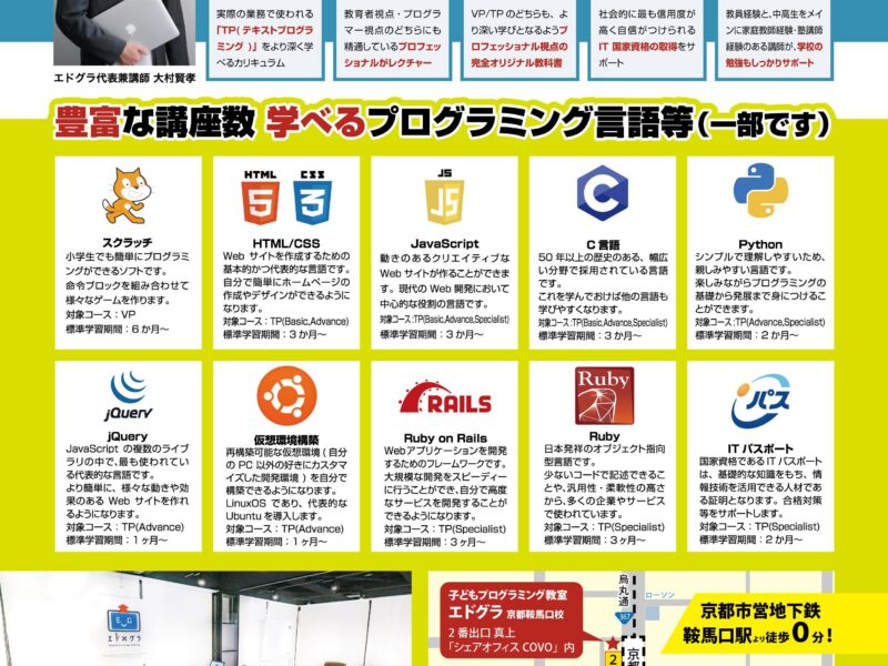子供プログラミング教室エドグラ
