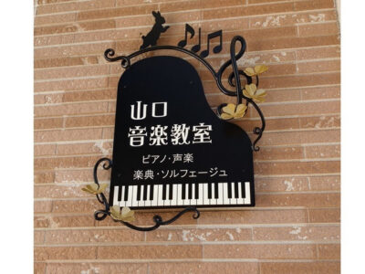 神戸市灘区の大人のための音楽教室です♪