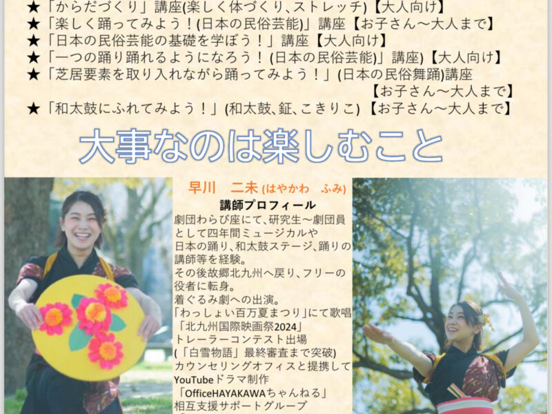 日本の踊り（民族舞踊）教えます❣️【習い事】