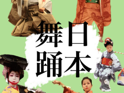 西崎眞由美舞踊研究所