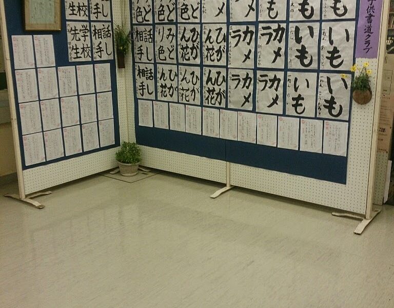 日本習字 前川南子ども書道クラブ