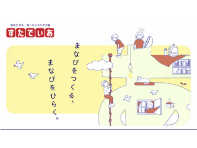 学習支援塾すたでぃあ