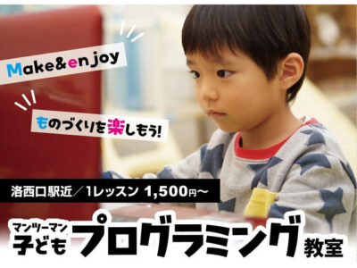 【マンツーマン指導】MeKidsプログラミング教室