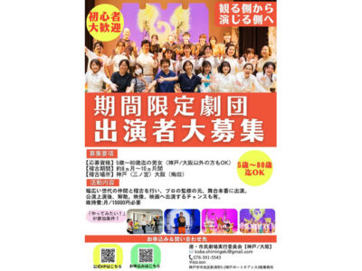 期間限定で舞台に出演！演劇初心者歓迎(5歳～80歳迄）期間限定劇団　新メンバー募集