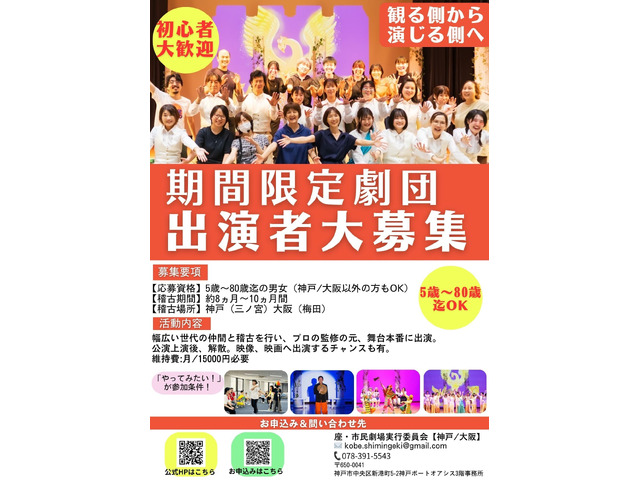 期間限定で舞台に出演！演劇初心者歓迎(5歳～80歳迄）期間限定劇団　新メンバー募集