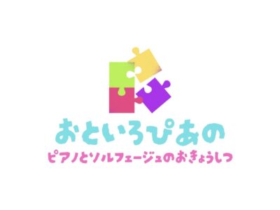 おといろぴあの教室(出張ピアノ教室)