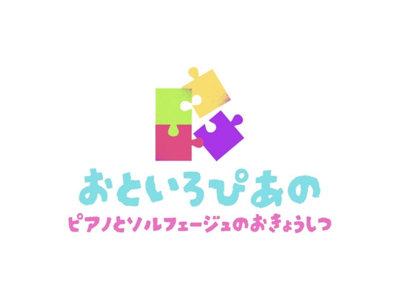 おといろぴあの教室(出張ピアノ教室)