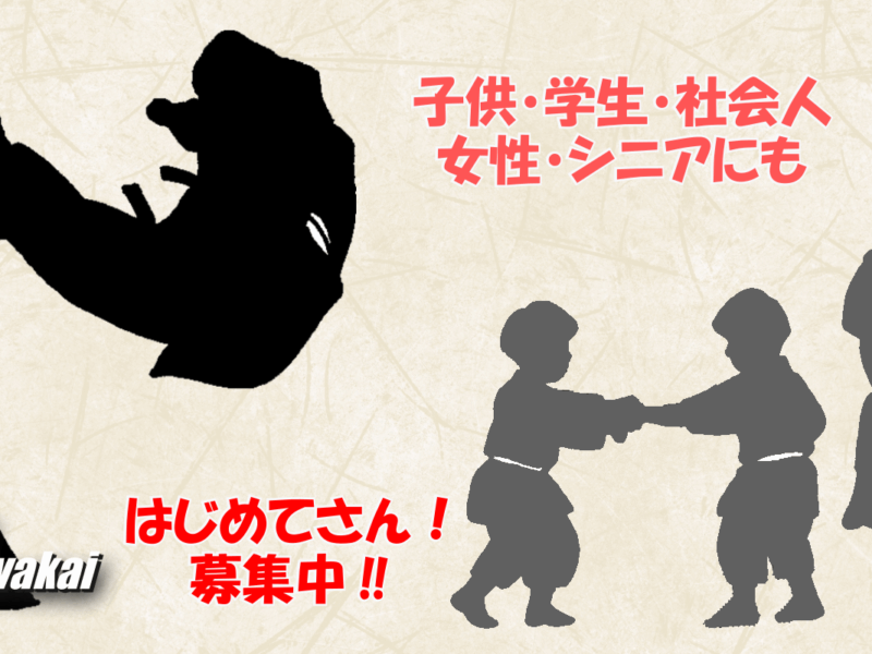 合氣道 横浜結和会