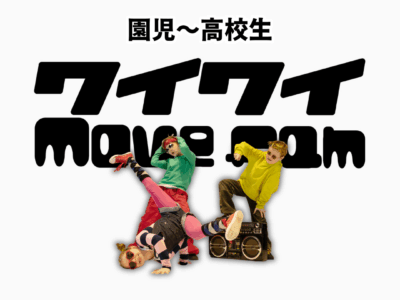 【ダンス教室】ワイワイ Move fam