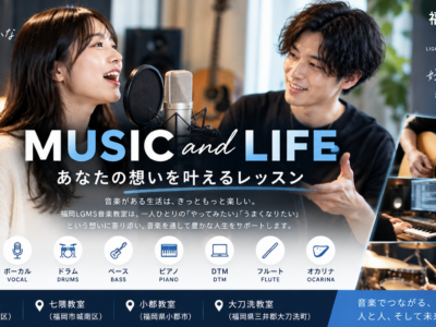 福岡LGMS音楽教室｜初心者から経験者までマンツーマンレッスン